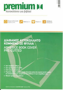 Αυτοκόλλητο Φύλλο Ντυσίματος Βιβλίου ή Τετραδίου Διαφανές