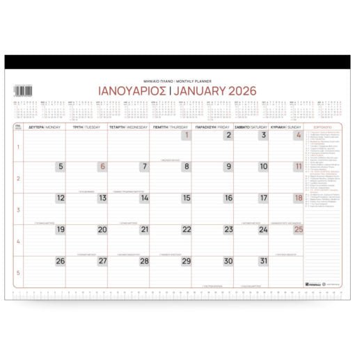 Ημερολόγιο Mηνιαίο Πλάνο Γραφείου 34x48cm